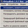Интерфейс VirtualDub - программы для редактирования видео Как пользоваться программой virtualdub