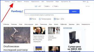 Настройка почты Rambler – версия для ПК и для смартфона