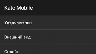 Activation du mode furtif dans l'application VKontakte
