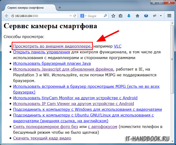 Программа для камеры смартфона. 192.168.0.100:8080. Http://192.168.0.100:8080. Https;//192.168.0.100:8080. Http://192.168.0.104:8080.