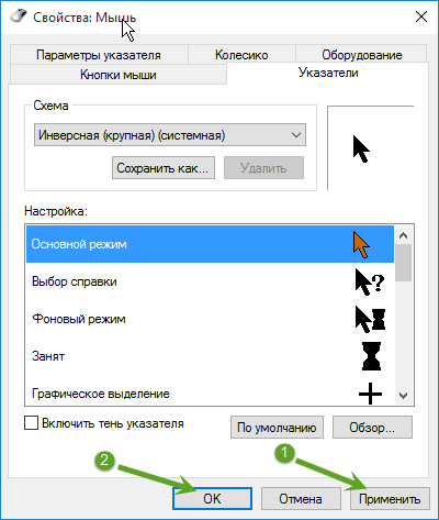 Указатель мыши excel. Изменение указателей мыши. Изменение курсора мыши. Изменить вид указателя мышки. Изменение курсора мыши Windows 10.