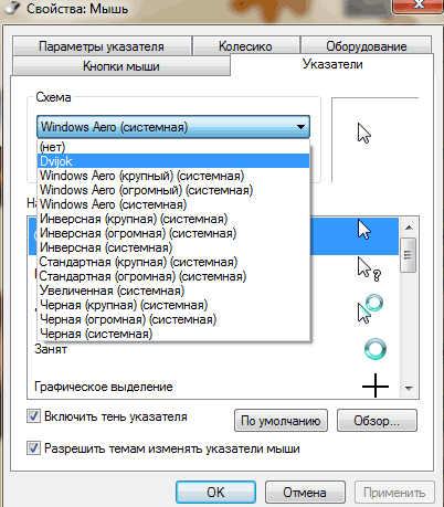 Курсор мыши с подсветкой виндовс 7 как установить