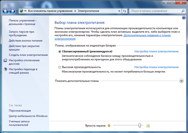 Максимальная производительность windows. Панель управления вин 7 Электропитание. Настройка в групповых политиках плана электропитания. Отключается ноутбук настройки питания процессора. Как настроить электроснабжение в процессор для идеала.
