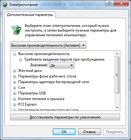 Схема управления питанием задана как высокое быстродействие