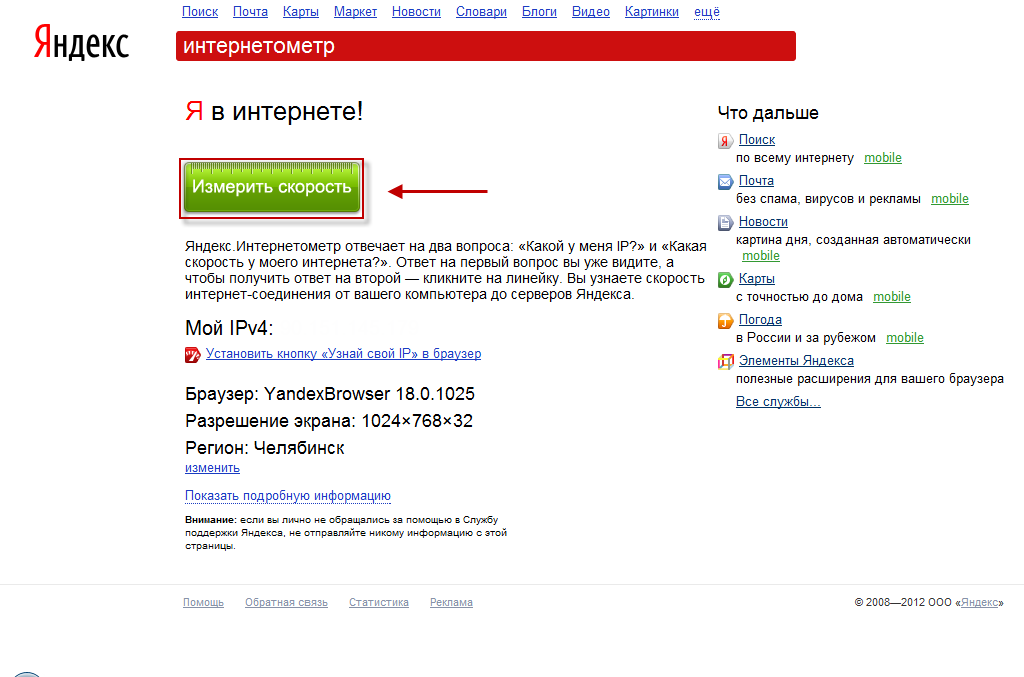 Сайт для проверки интернета. Яндекс Интернетометр. Скорость интернета Яндекс. Яндексометр скорость интернета. Яндекс тест интернета.