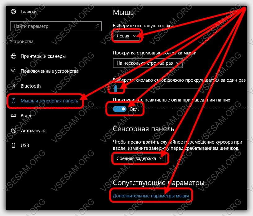 Как уменьшить чувствительность мыши на windows. Чувствительность мыши в Windows 10. Стандартные параметры мыши Windows 10. Где находится свойства мышки.