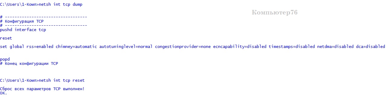 Tcp set global autotuninglevel normal. Netsh INT TCP Set Global autotuninglevel=normal. Что делает команда netsh INT TCP Set Global autotuninglevel normal. Netsh INT TCP Set Global autotuninglevel=normal как запустить с правами админа.