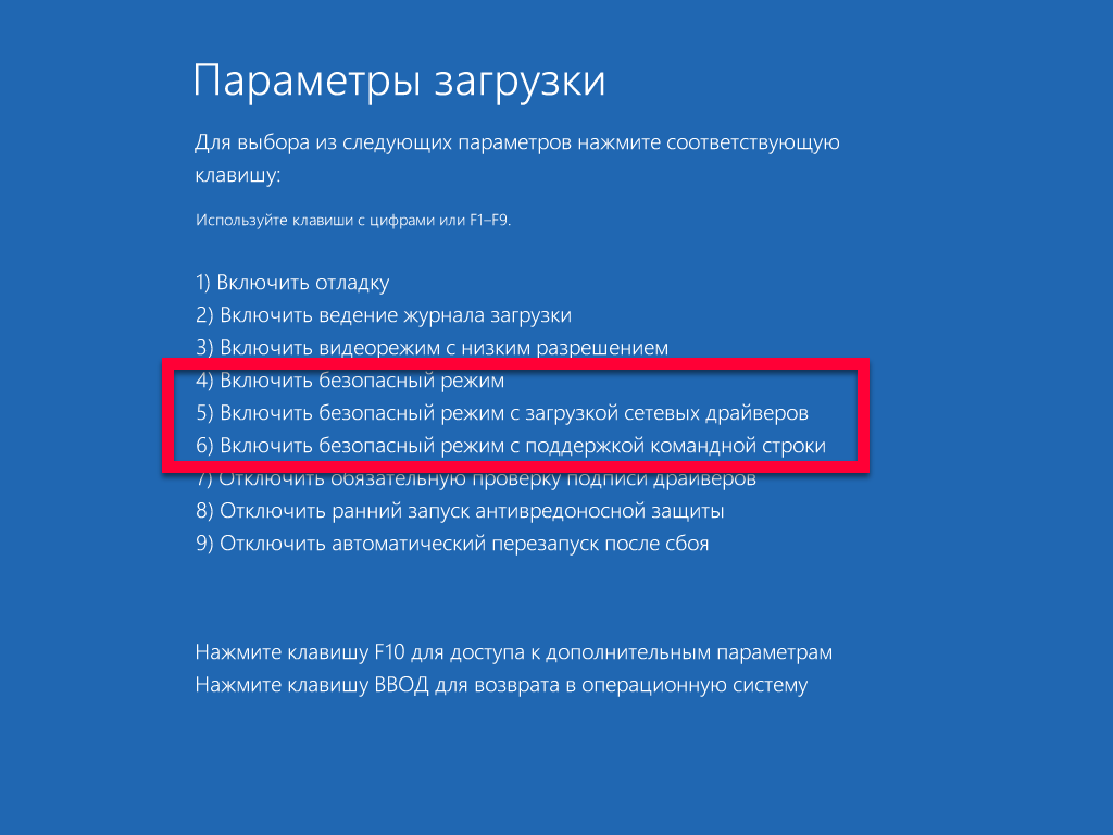 Как загрузить ноутбук в безопасном. Параметры загрузки безопасный режим. Как загрузить комп в безопасном режиме. Как зайти в безопасный режим. Безопасный режим Windows 10.